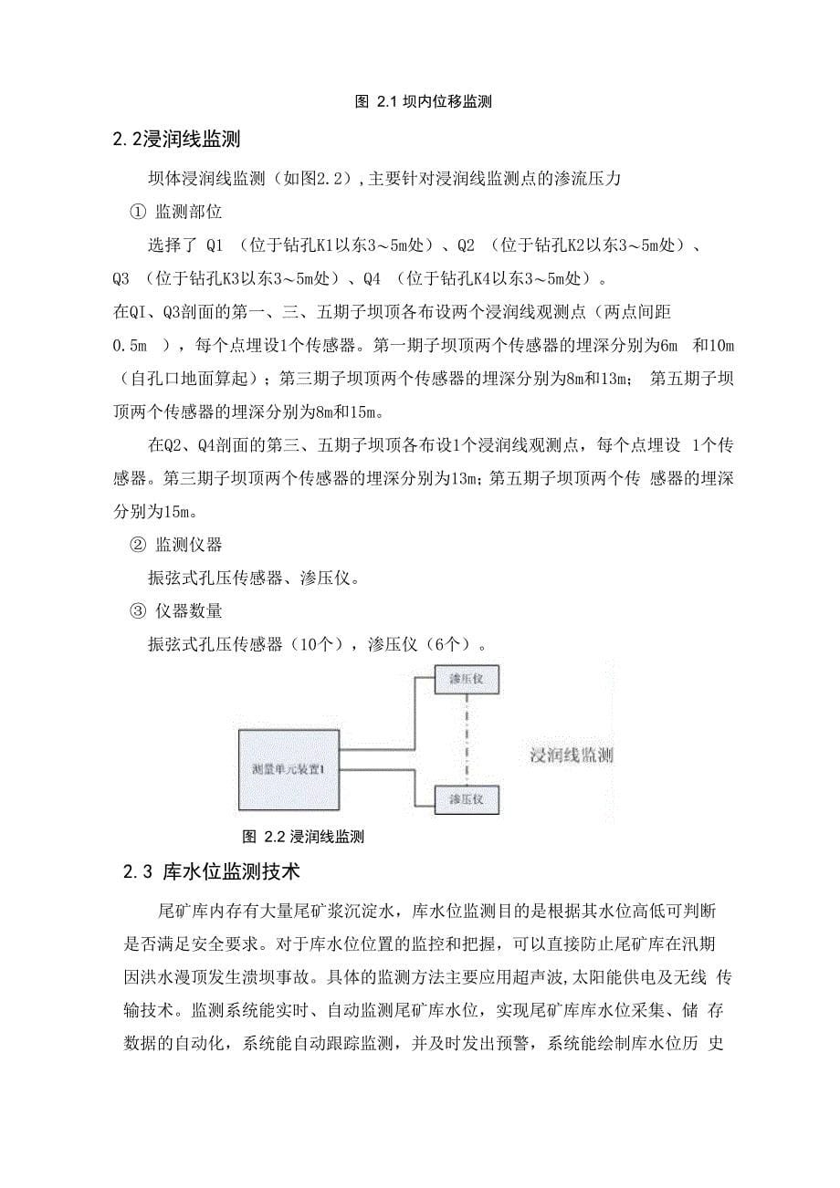 尾矿库安全监测方案_第5页