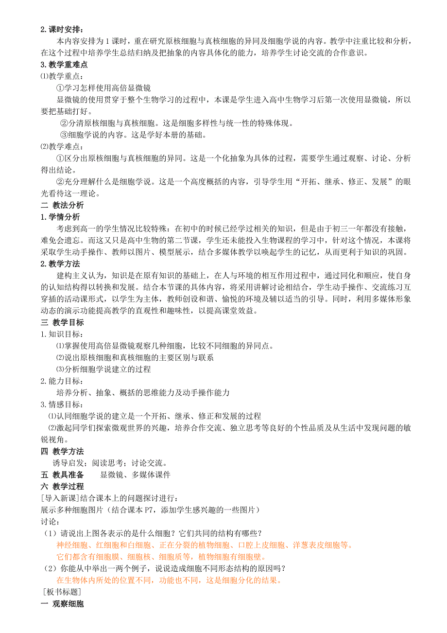 实验中学生物必修1第一、二章教案_第4页