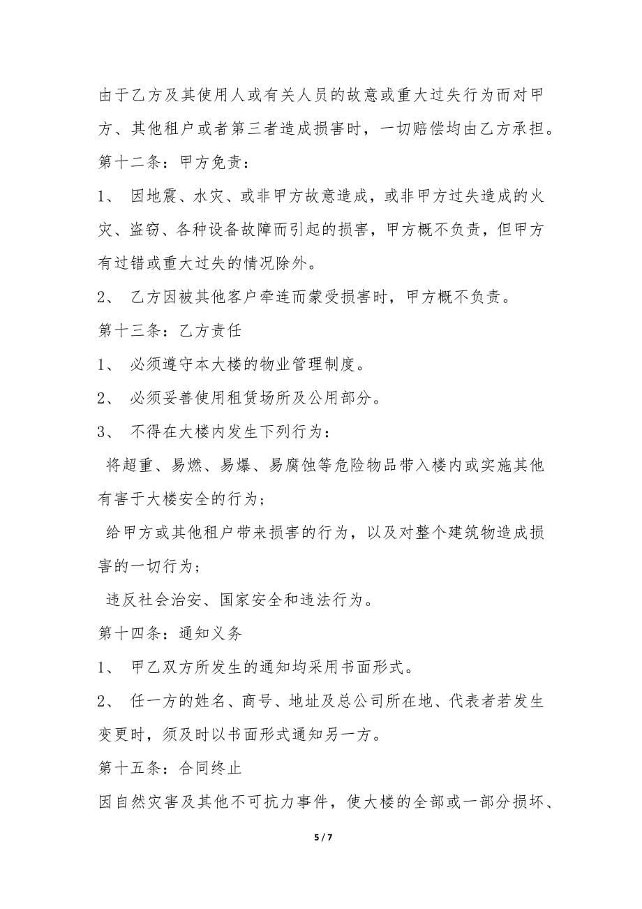 广州租房合同协议模板-.docx_第5页