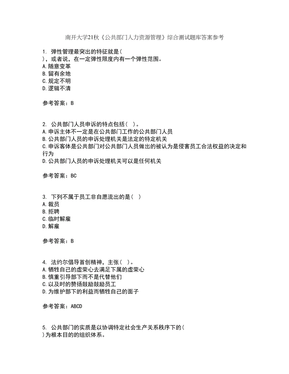 南开大学21秋《公共部门人力资源管理》综合测试题库答案参考93_第1页