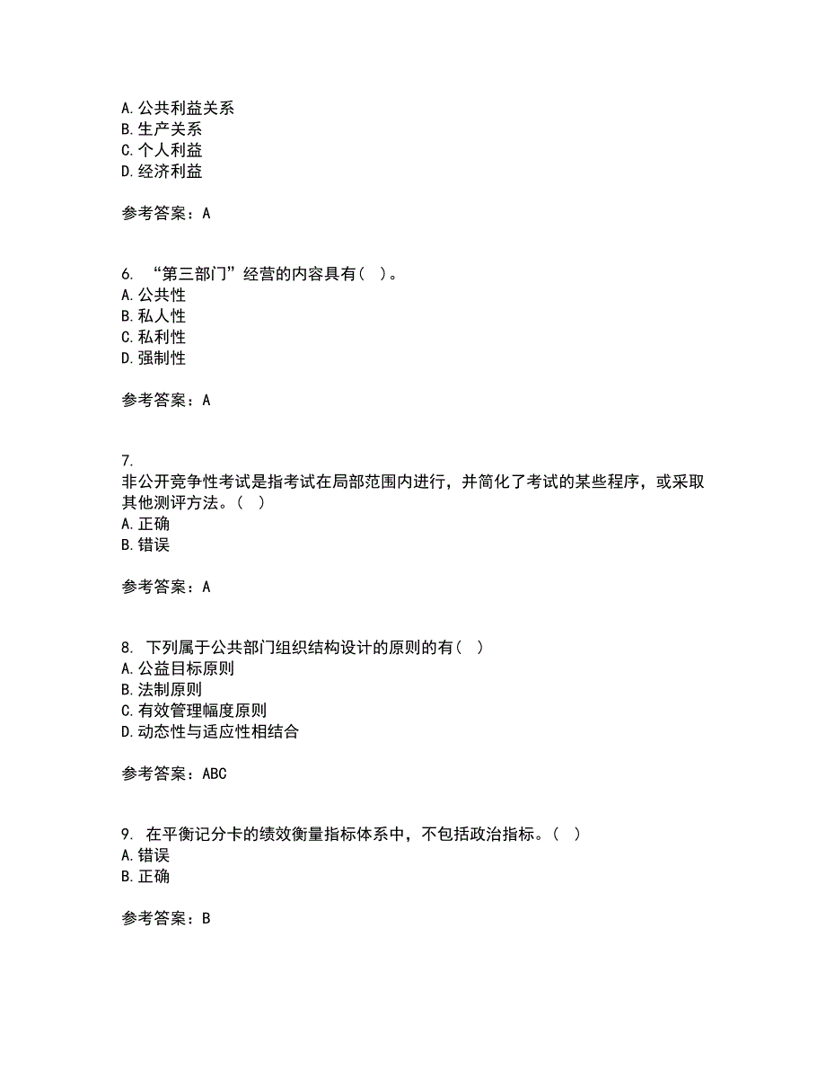 南开大学21秋《公共部门人力资源管理》综合测试题库答案参考93_第2页