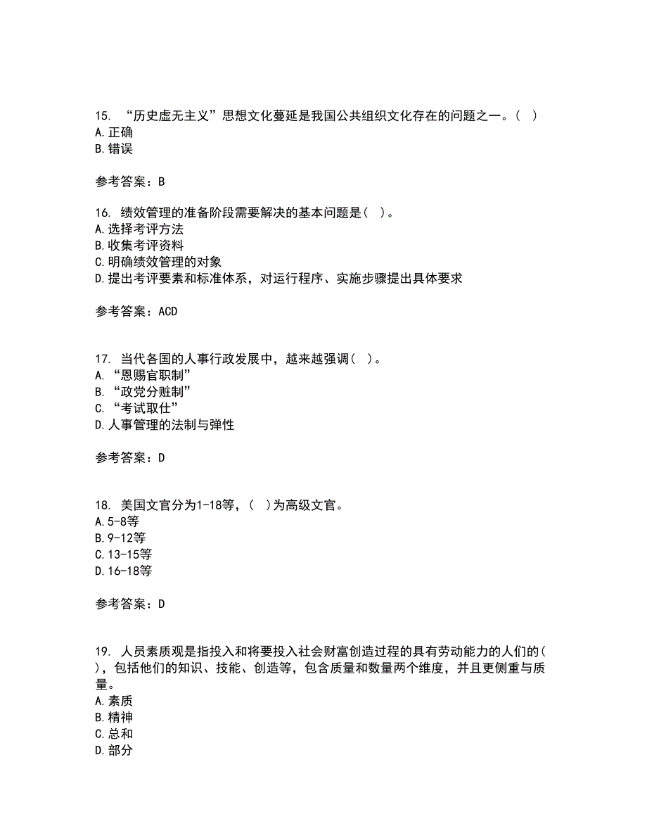 南开大学21秋《公共部门人力资源管理》综合测试题库答案参考93_第4页