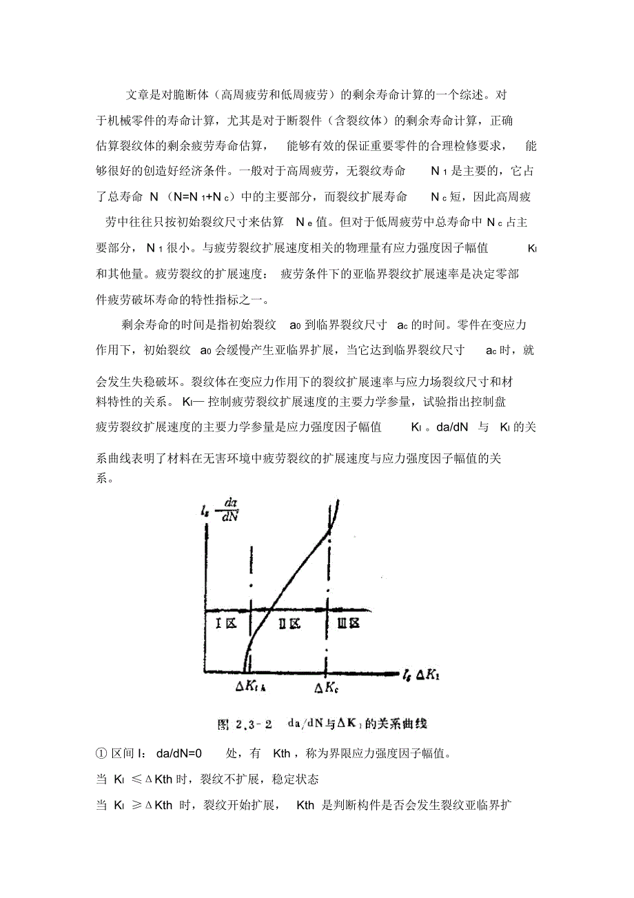 机械可靠性结构度计算_第3页