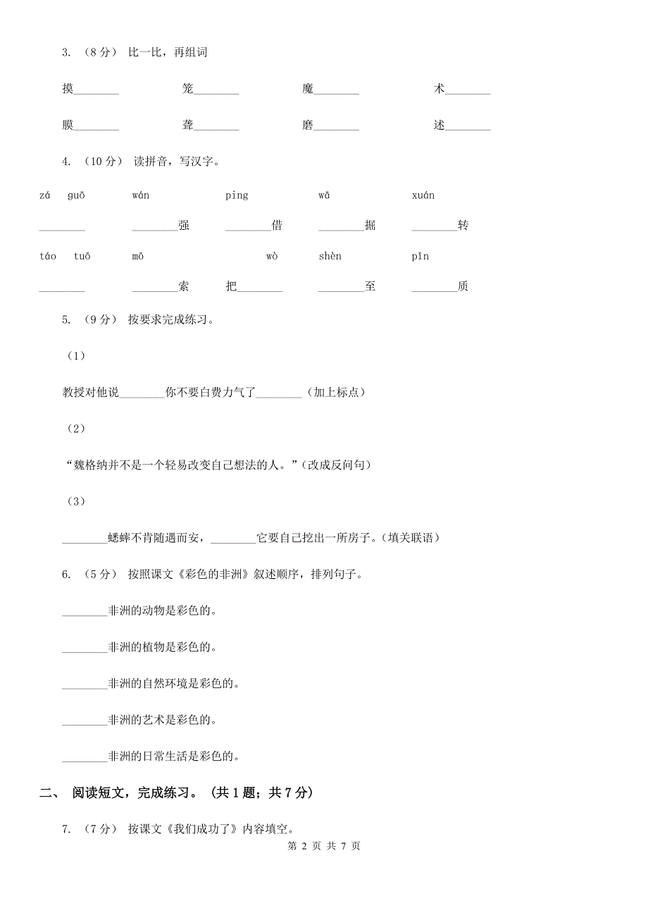 乐山市二年级语文下学期期末试卷（3）_第2页