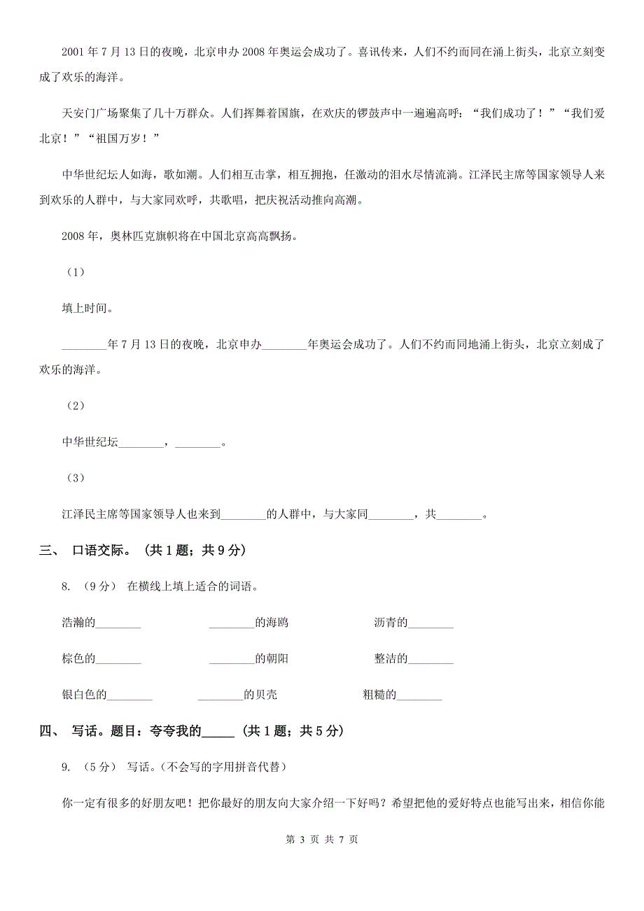 乐山市二年级语文下学期期末试卷（3）_第3页