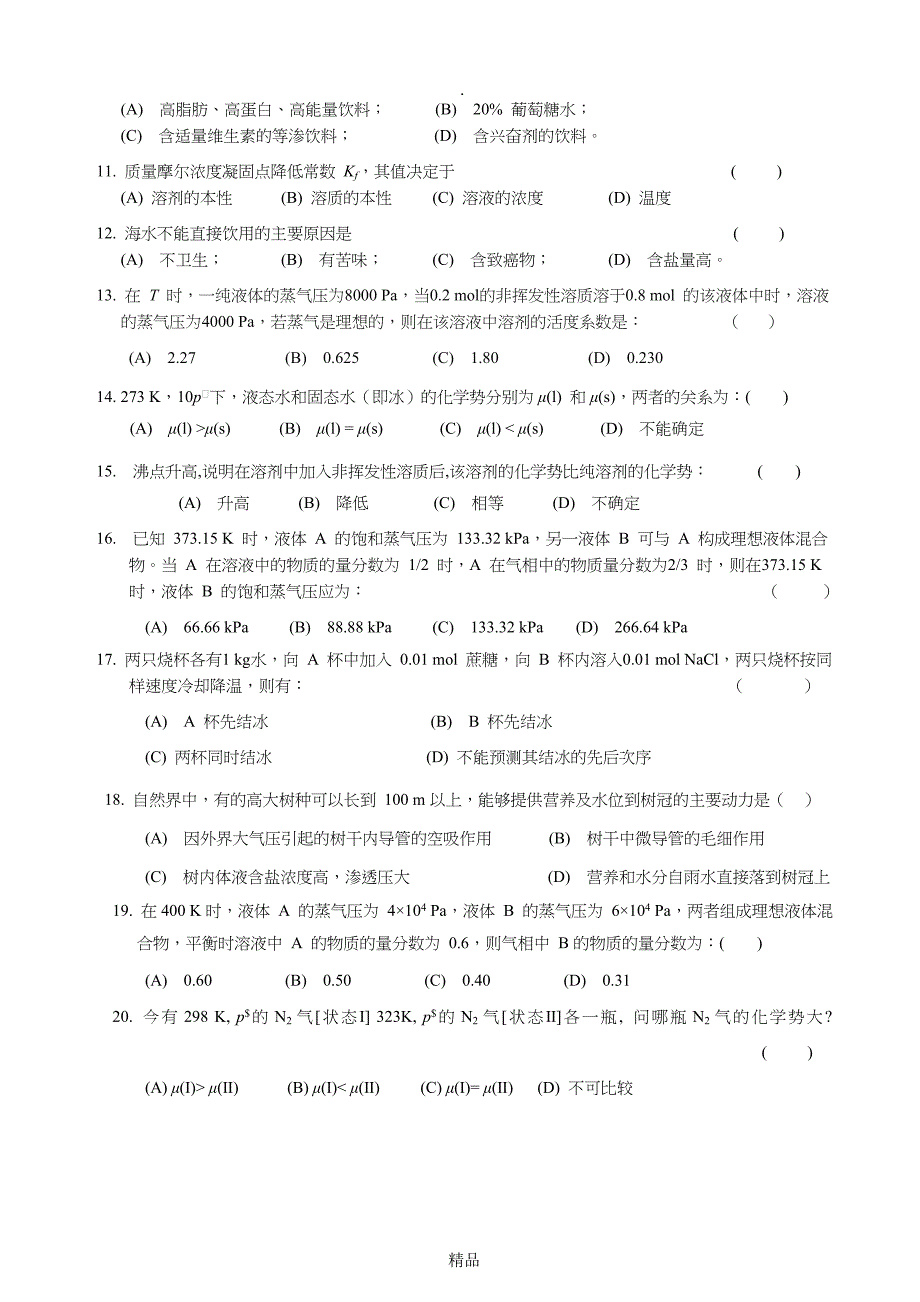 第三章化学势_第2页