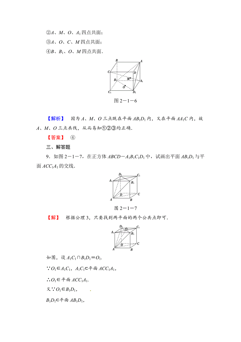 最新 人教高中数学必修二【课时训练】第二章：点、直线、平面之间的位置关系含答案课时作业7_第4页