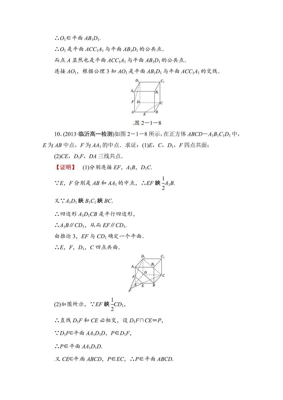 最新 人教高中数学必修二【课时训练】第二章：点、直线、平面之间的位置关系含答案课时作业7_第5页