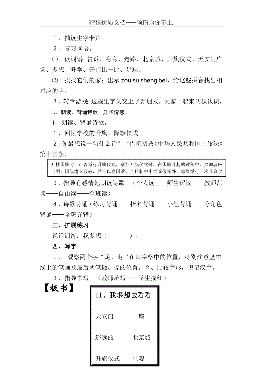 一年级渗透法制教育教案_第4页