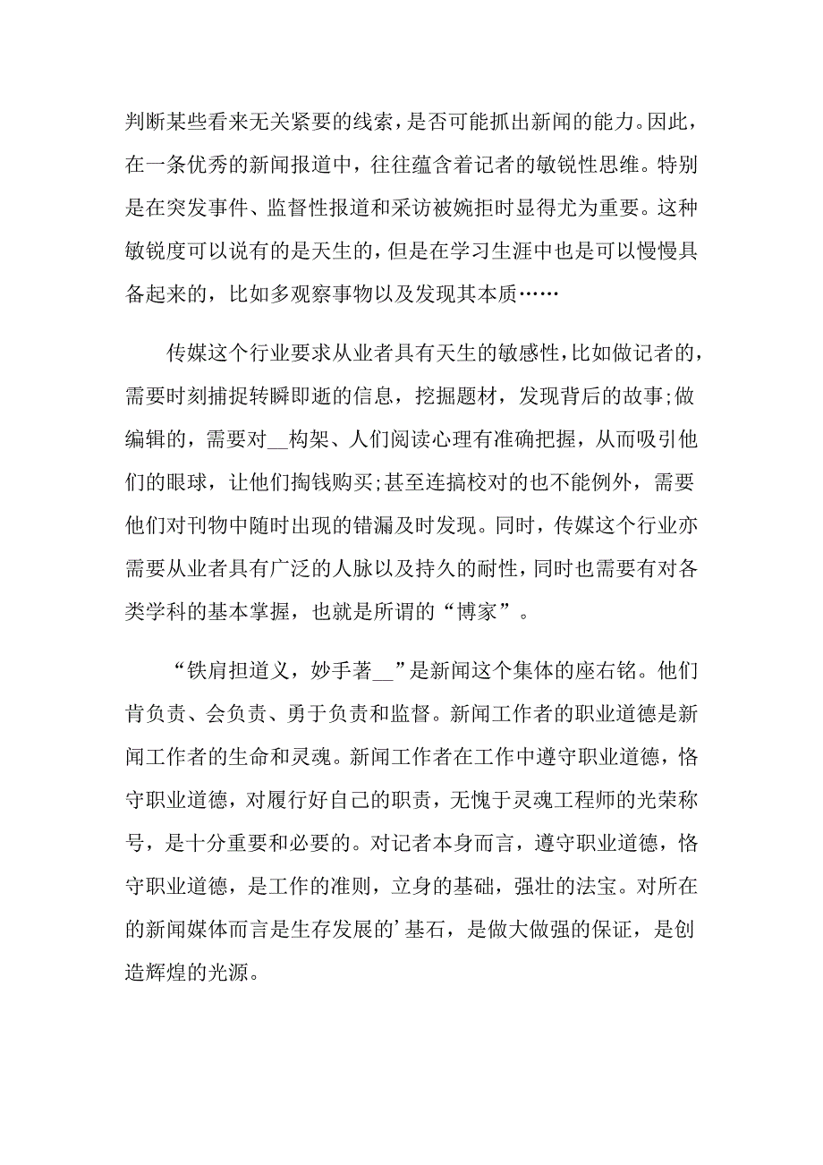 （精品模板）暑期实习报告3篇_第3页