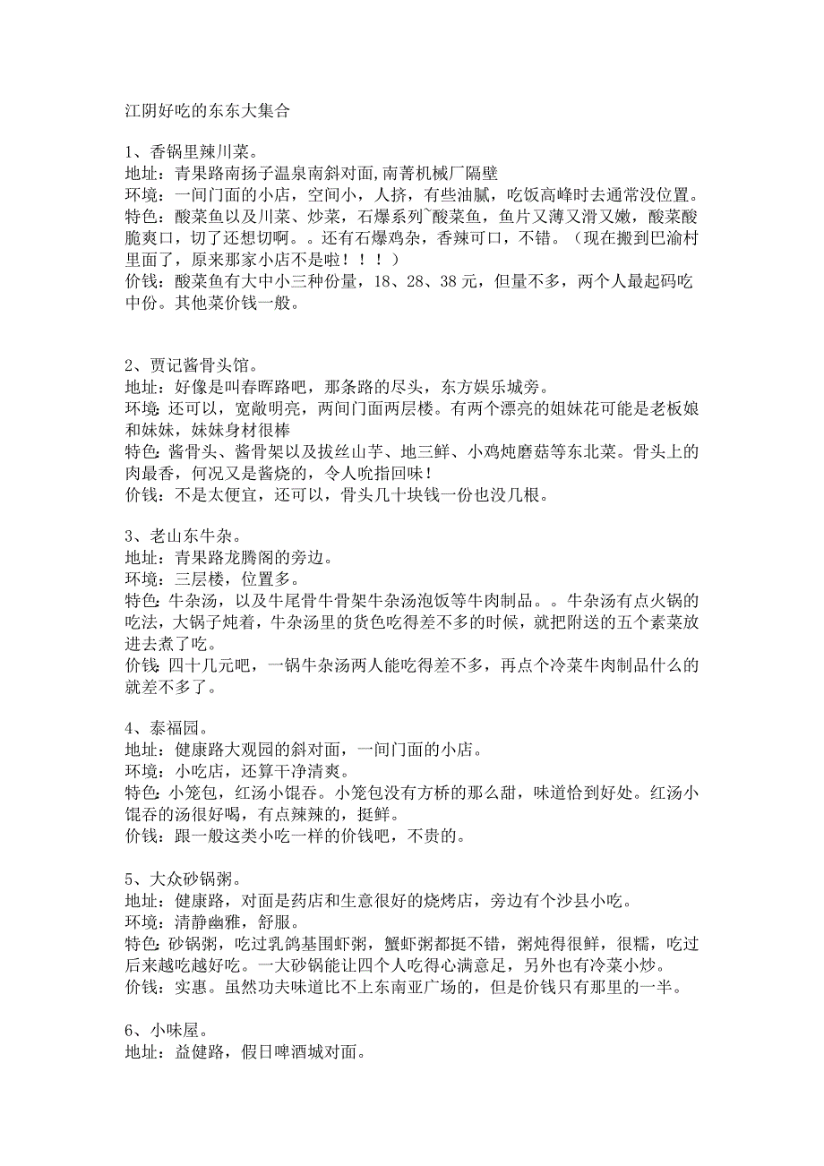 江阴好吃的东东大集合.docx_第1页
