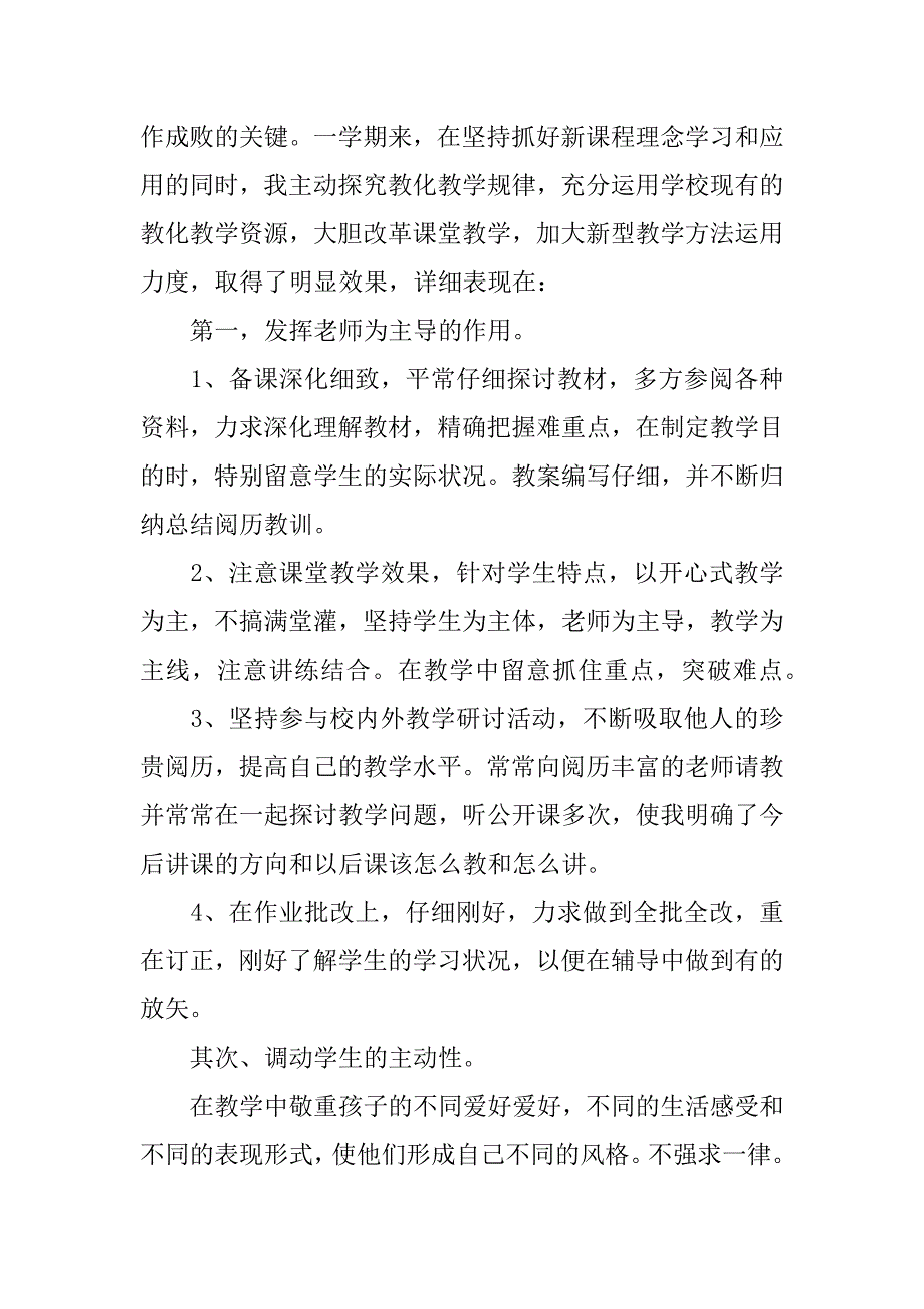 2023年年终工作总结模板锦集十篇_第2页