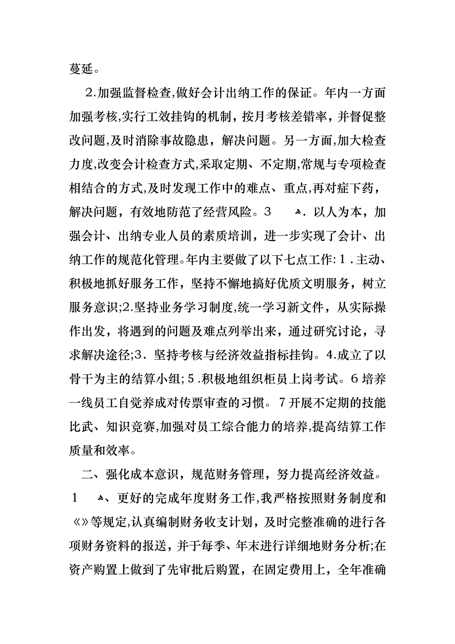 会计述职合集5篇3_第4页