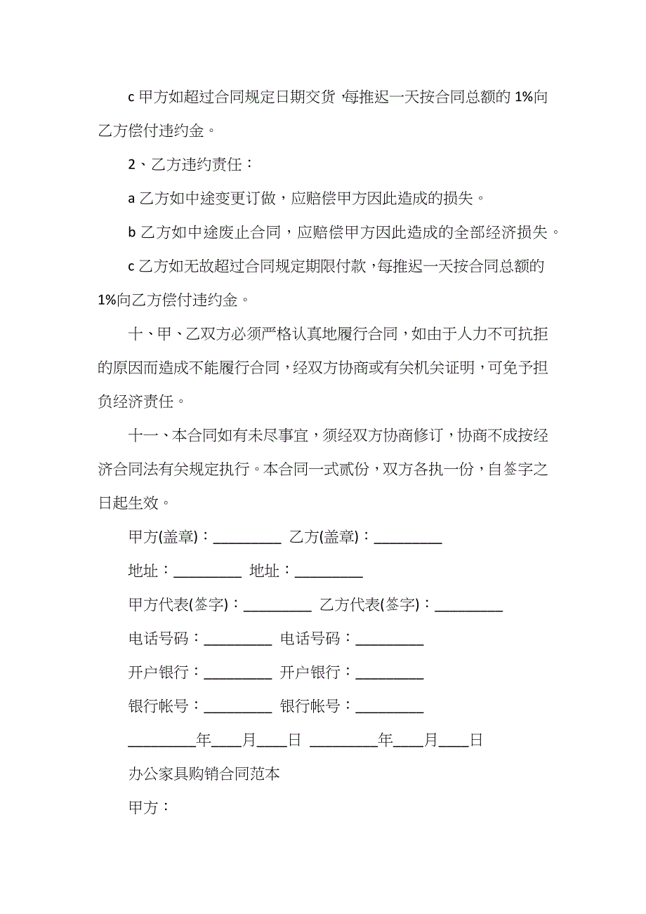 办公家具采购合同范本_第3页