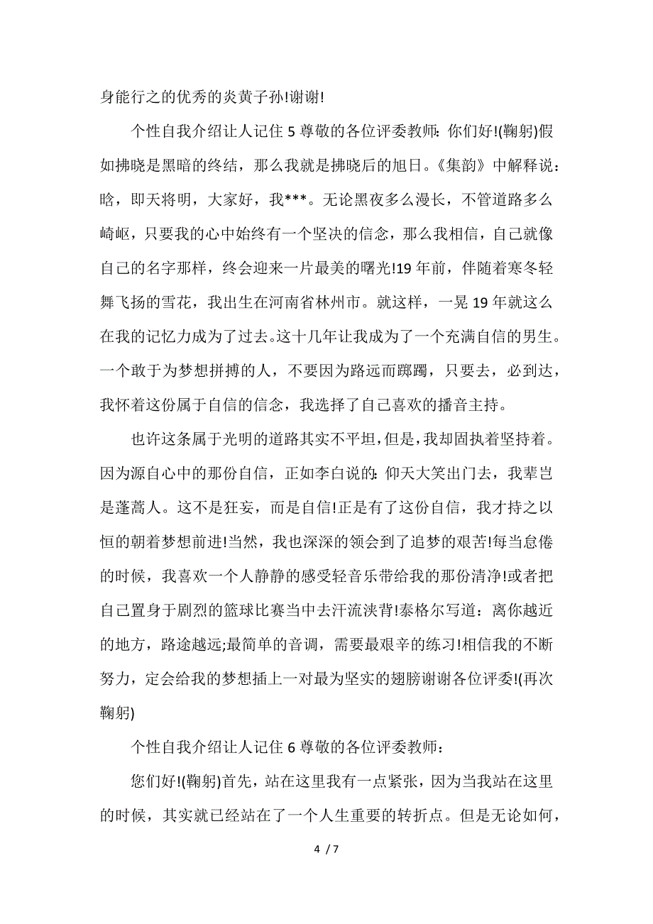 个性自我介绍让人记住_第4页