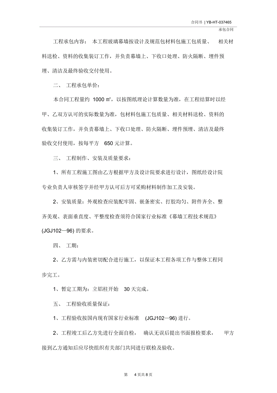 电梯玻璃幕墙施工合同范本(2020版)_第4页