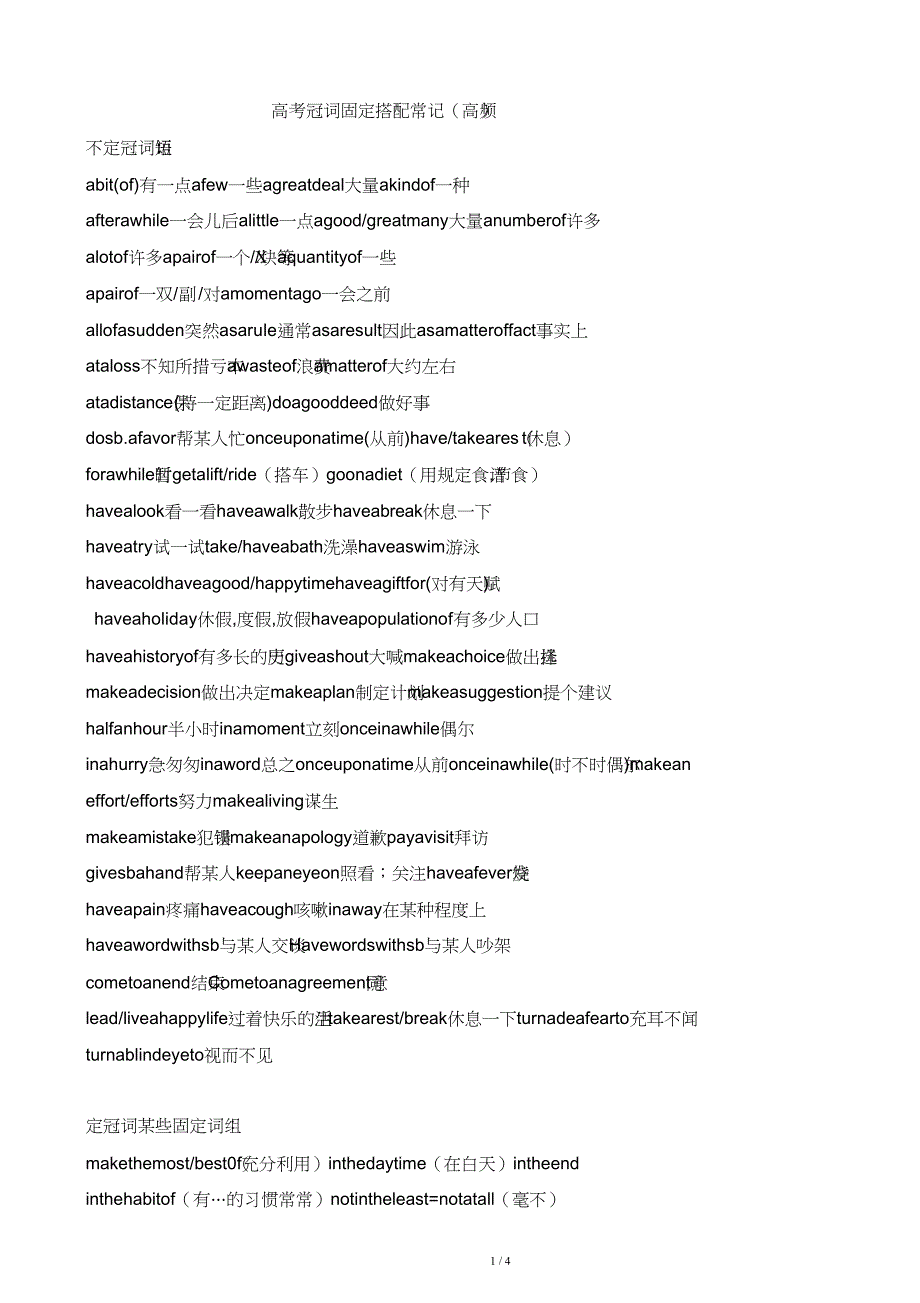 高考冠词固定搭配常记(高频版)_第1页
