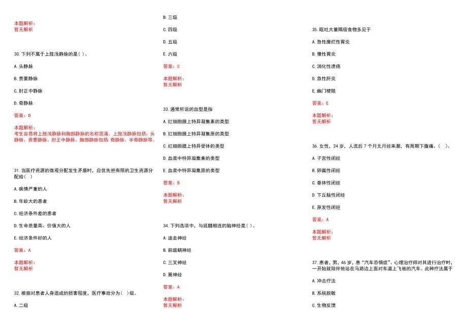 2022年08月浙江金华市婺城区医疗卫生单位招聘替补历年参考题库答案解析_第5页