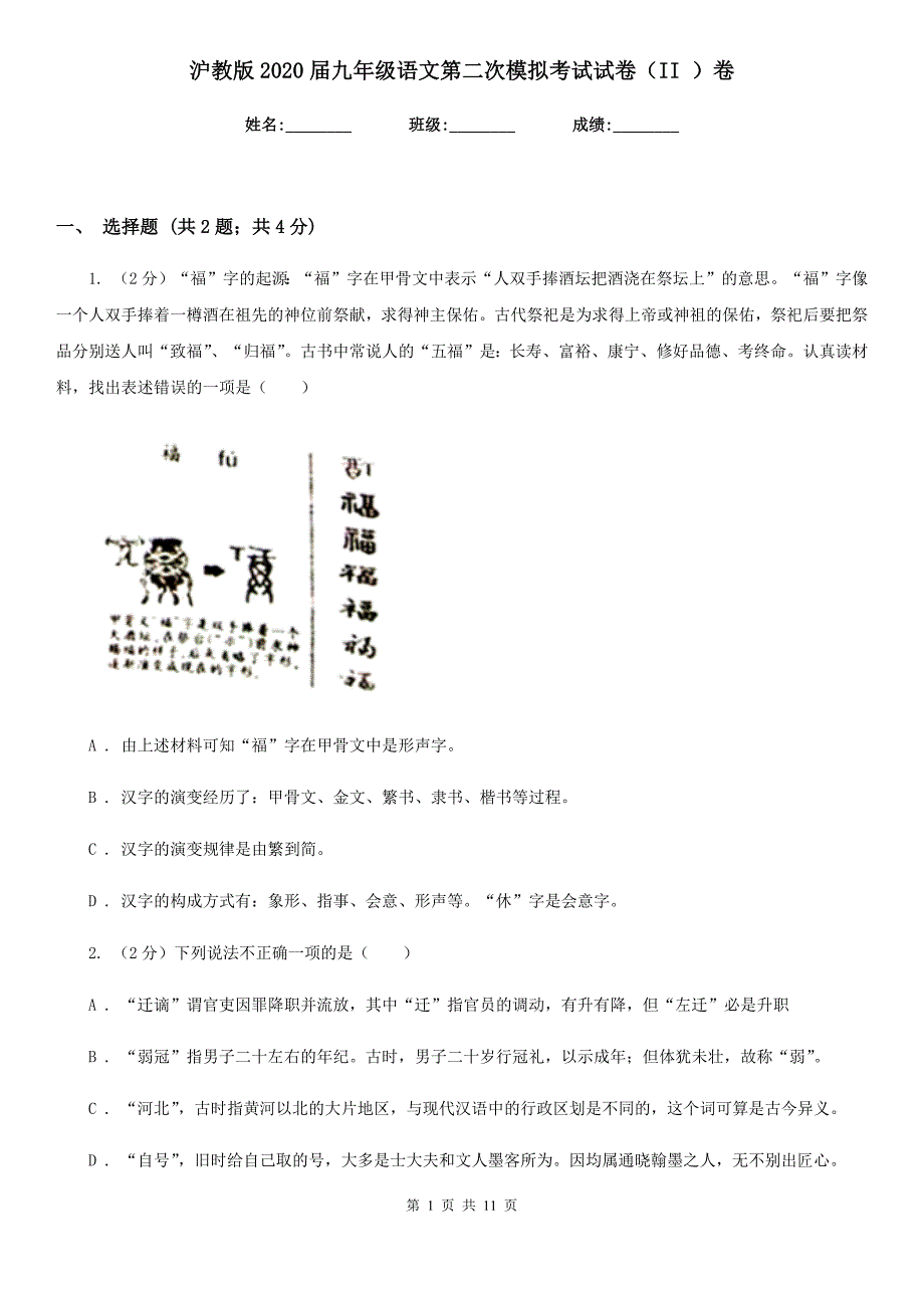 沪教版2020届九年级语文第二次模拟考试试卷（II ）卷_第1页