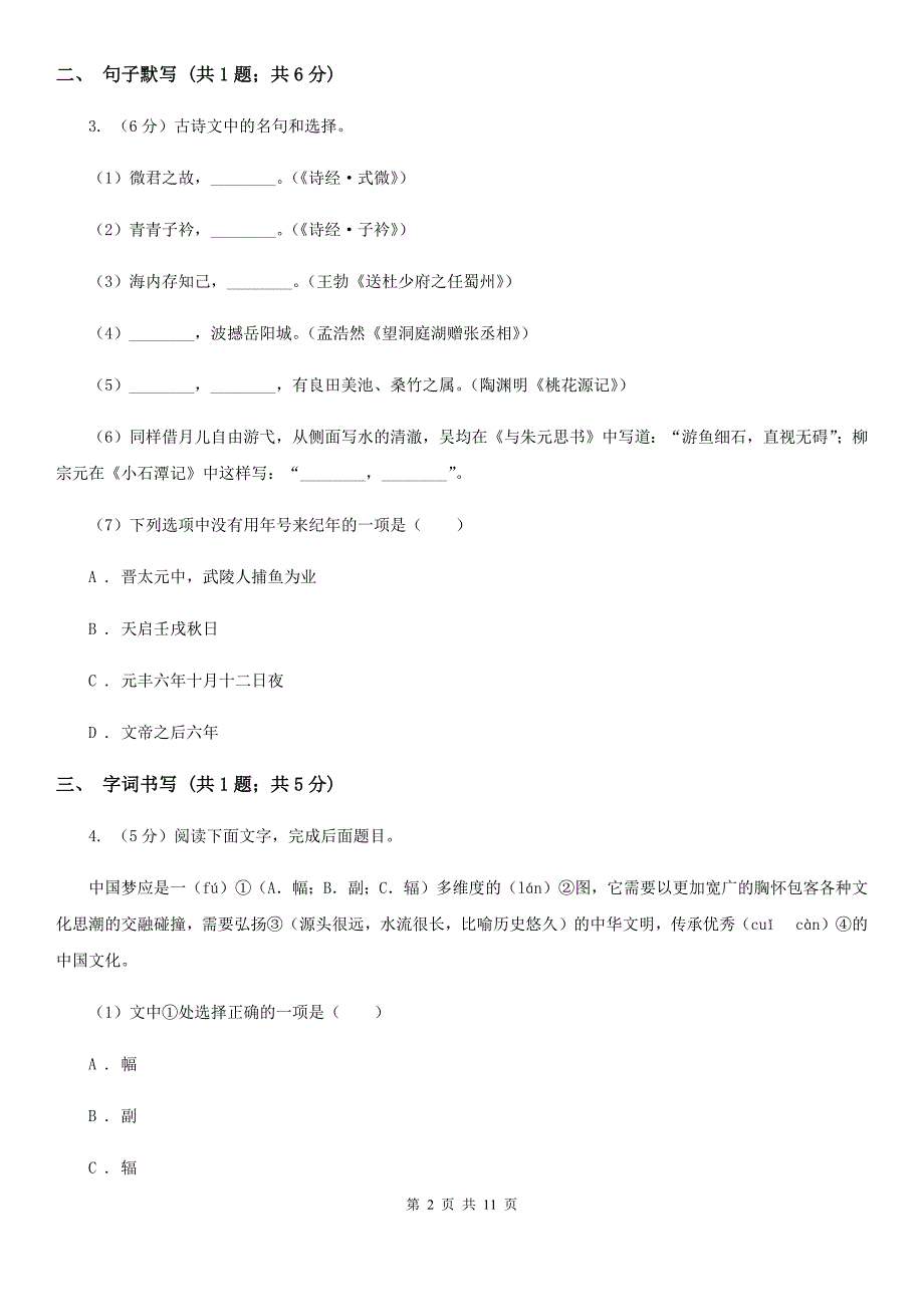 沪教版2020届九年级语文第二次模拟考试试卷（II ）卷_第2页