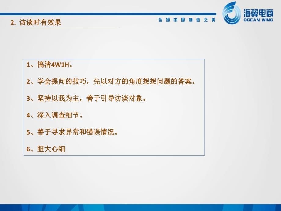 软件需求调研的方法与技巧_第5页