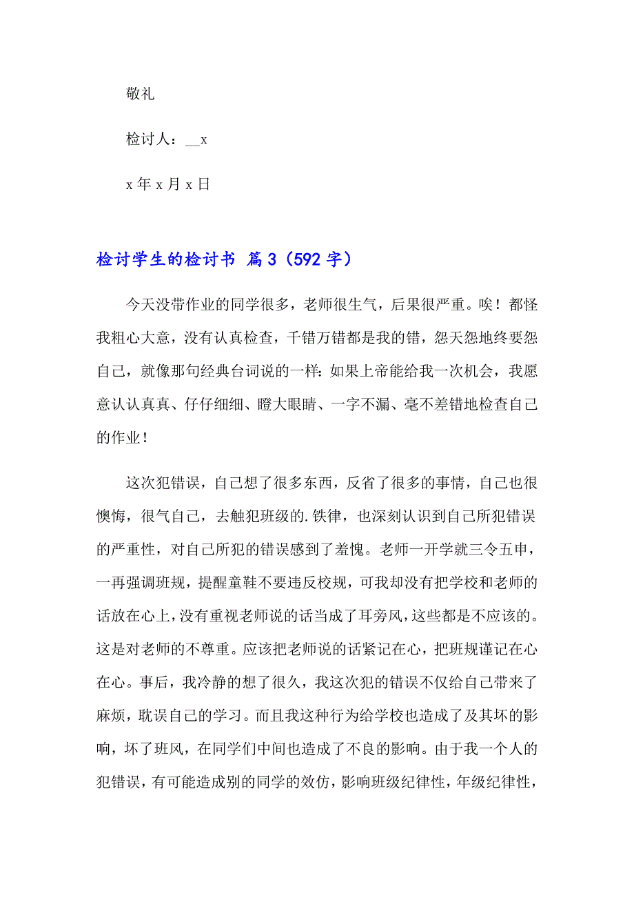 2023年检讨学生的检讨书模板集锦6篇_第4页