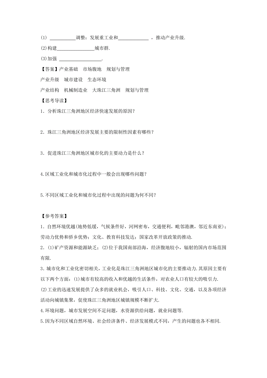 人教版地理一师一优课必修三导学案：4.2区域工业化与城市化──以我国珠江三角洲地区为例2_第3页