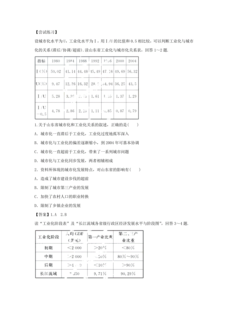 人教版地理一师一优课必修三导学案：4.2区域工业化与城市化──以我国珠江三角洲地区为例2_第4页