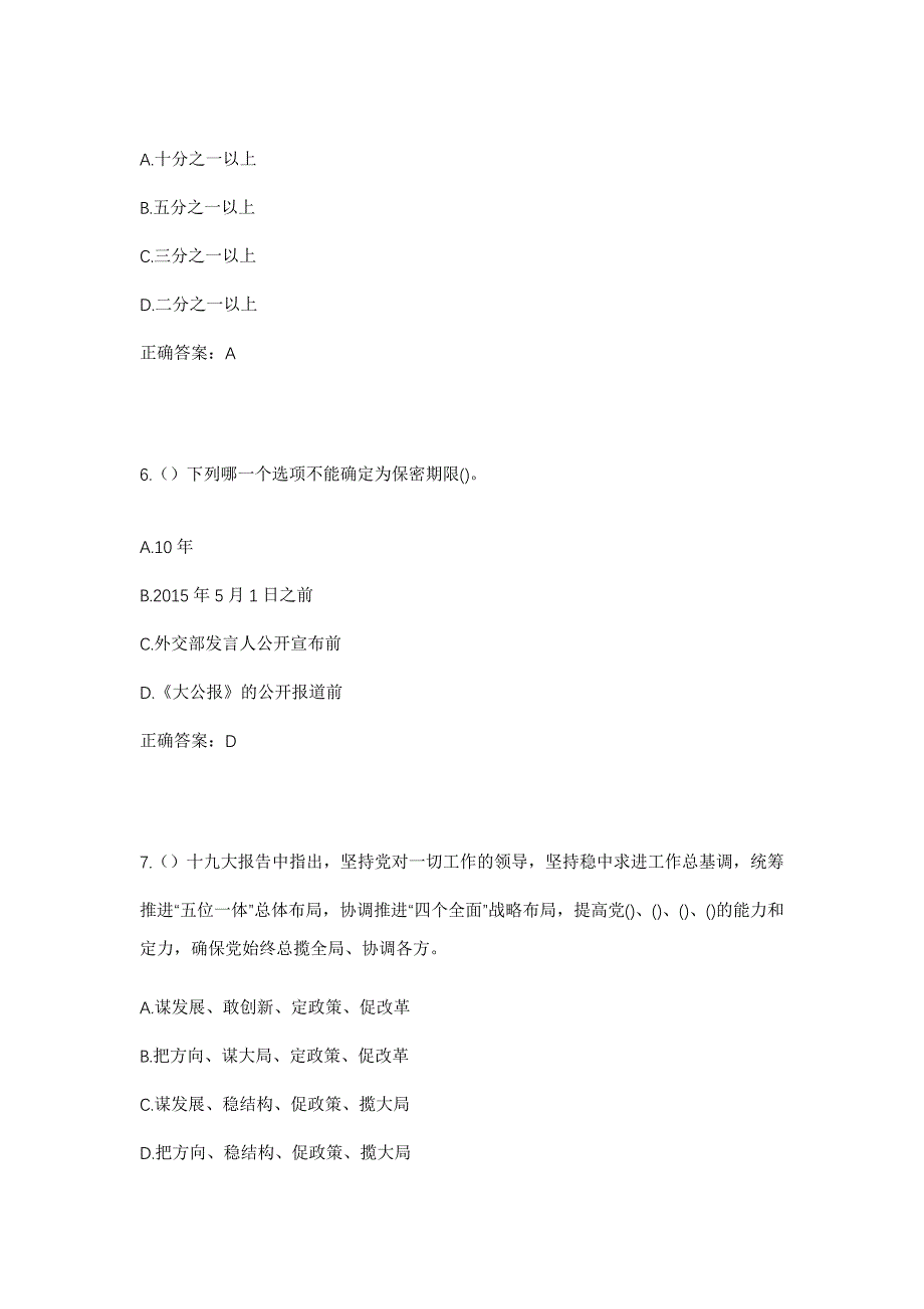 2023年河北省保定市清苑区温仁镇傅庄村社区工作人员考试模拟题及答案_第3页