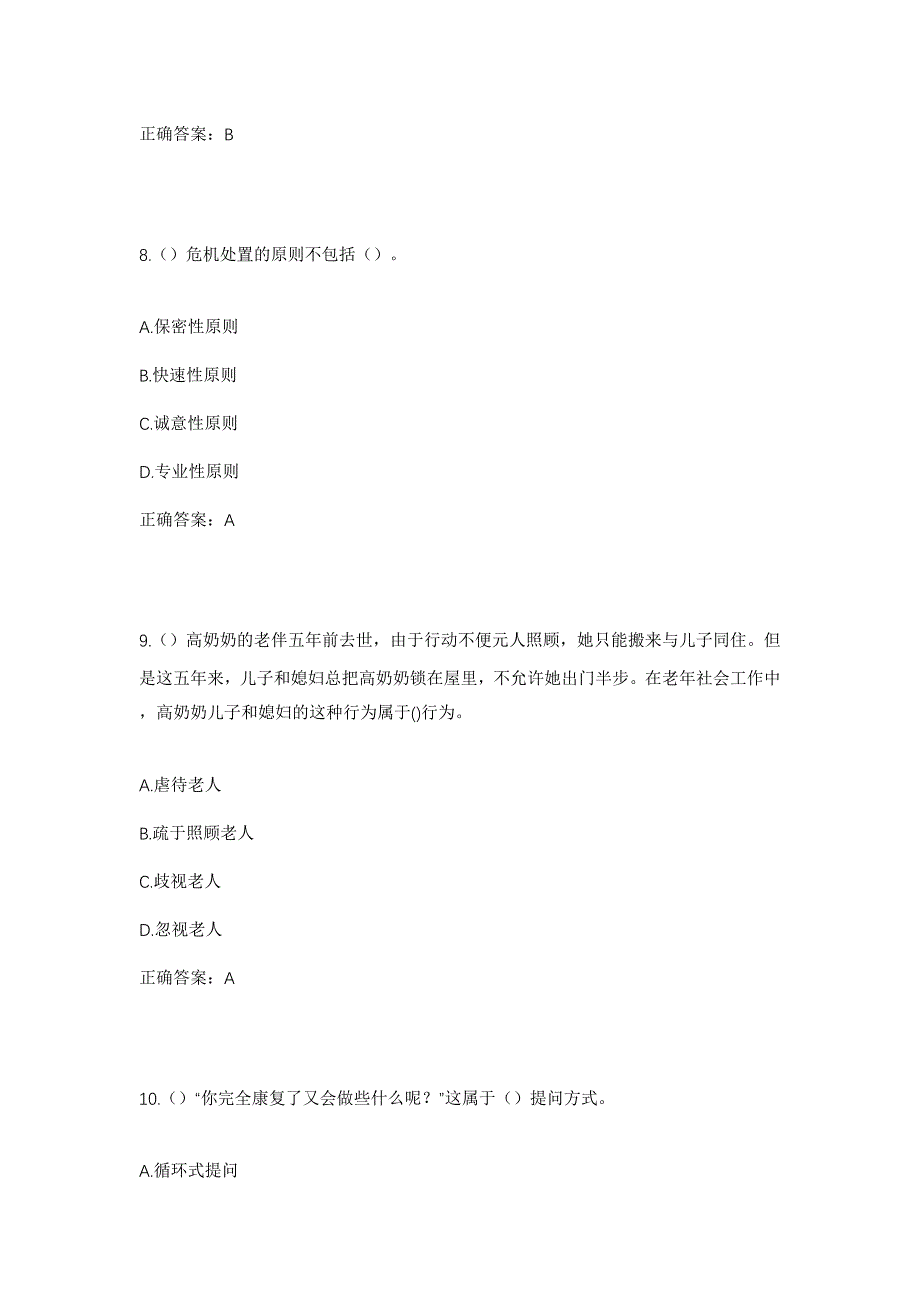 2023年河北省保定市清苑区温仁镇傅庄村社区工作人员考试模拟题及答案_第4页