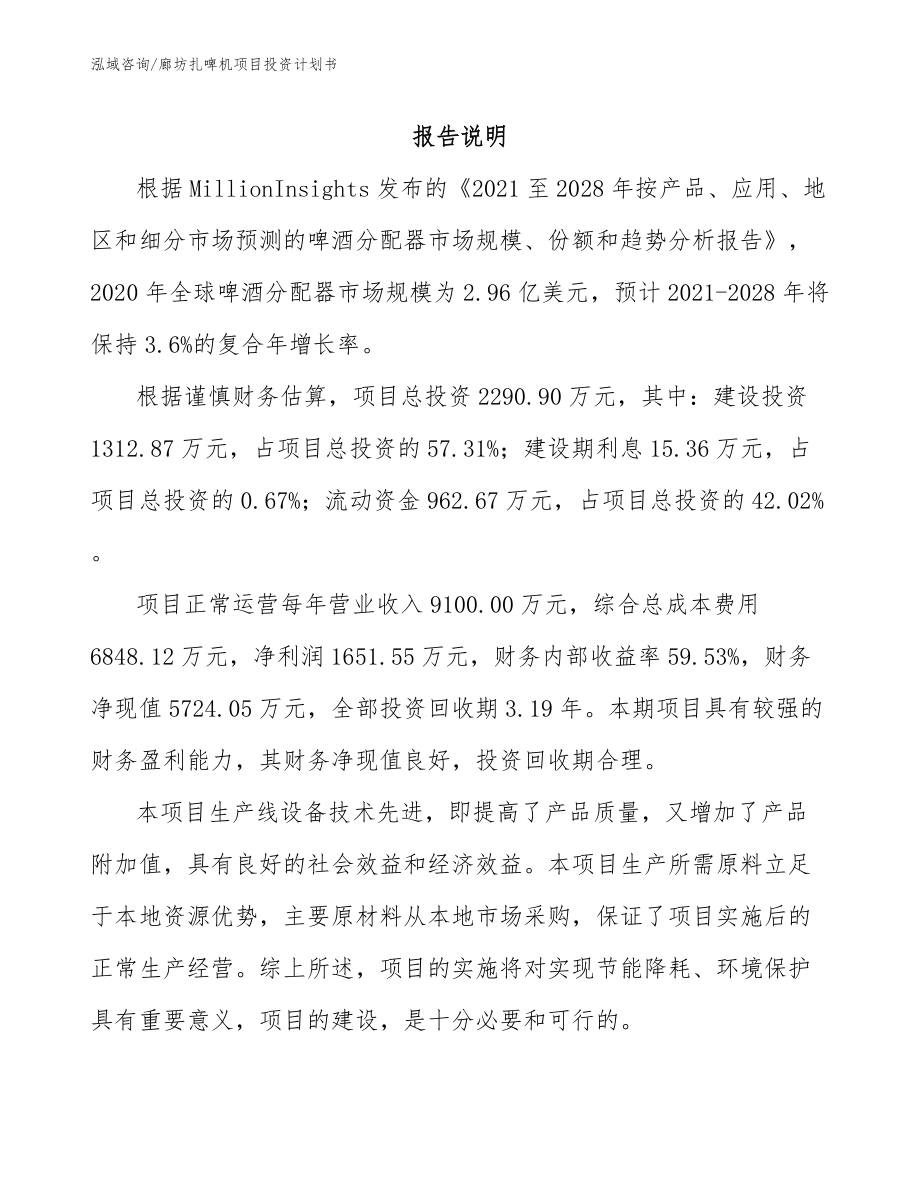 廊坊扎啤机项目投资计划书_模板参考_第2页