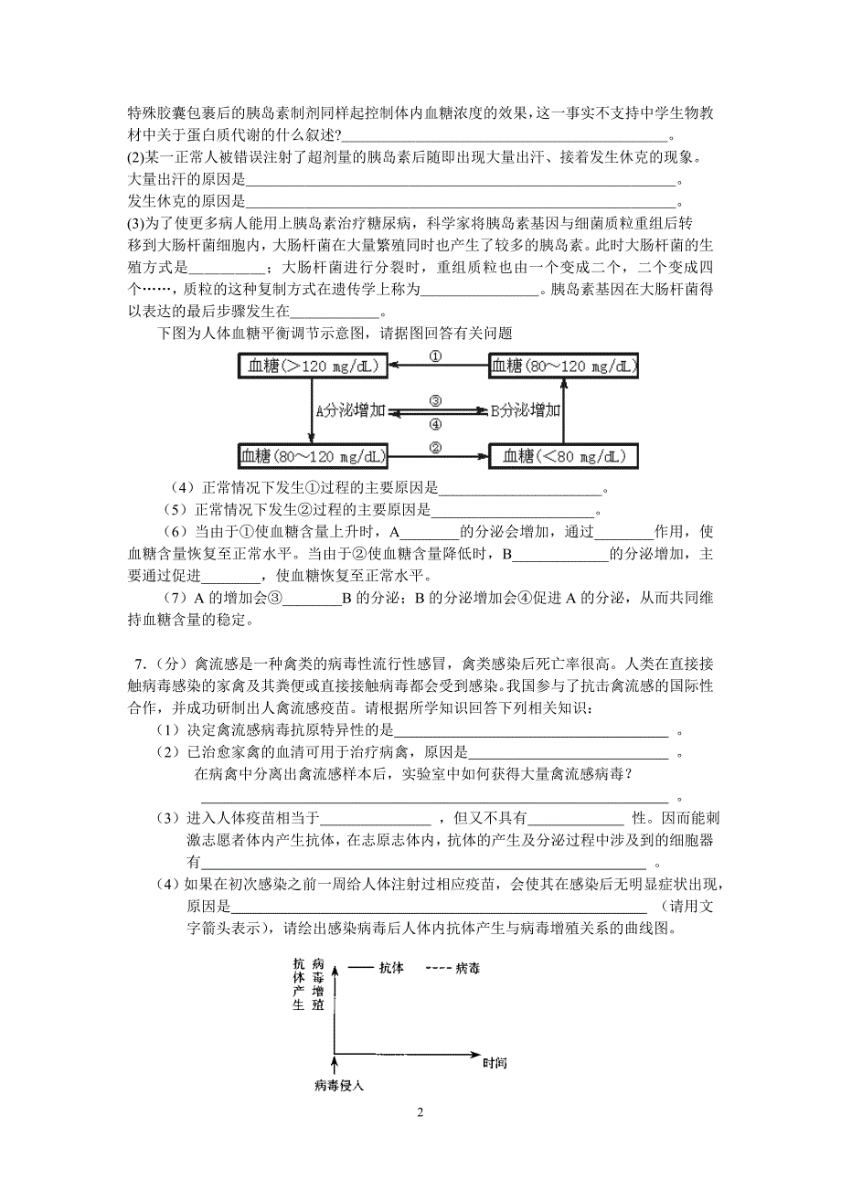 专题三 生命活动的调节.doc_第2页