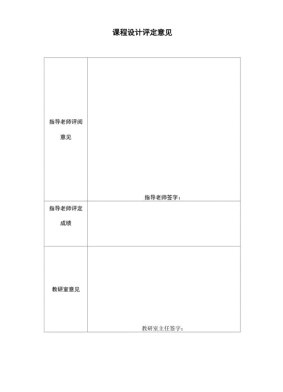 模拟电子技术课程设计卡拉OK电路设计_第2页