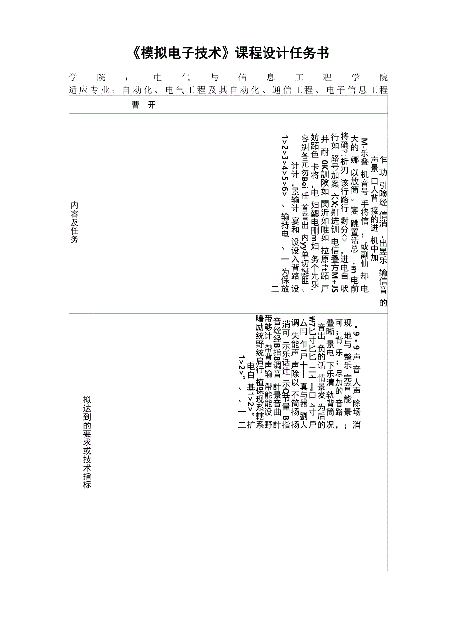 模拟电子技术课程设计卡拉OK电路设计_第3页