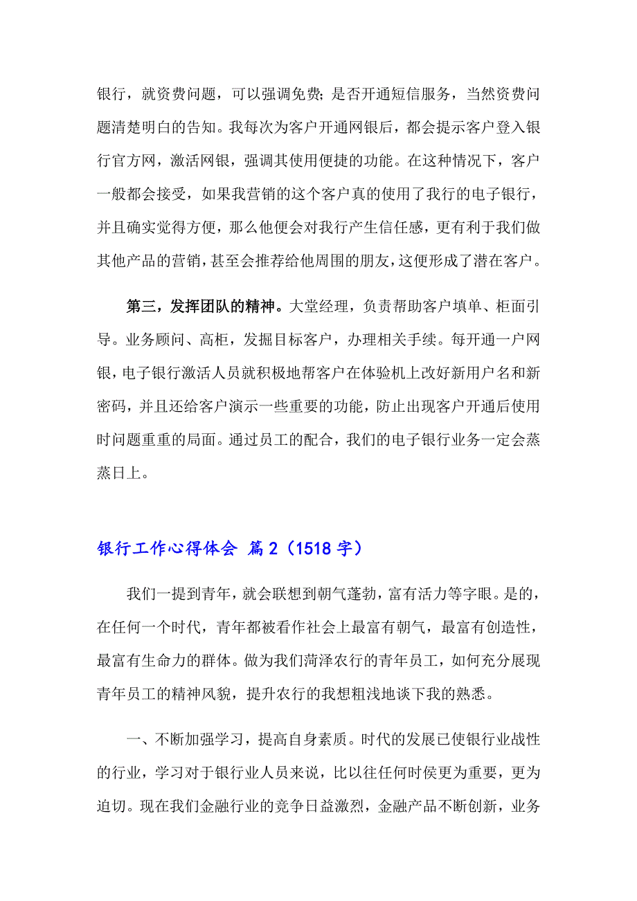 2023年实用的银行工作心得体会范文十篇_第2页