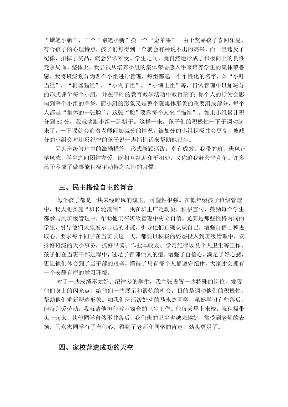 浅谈小学班级管理.doc_第2页