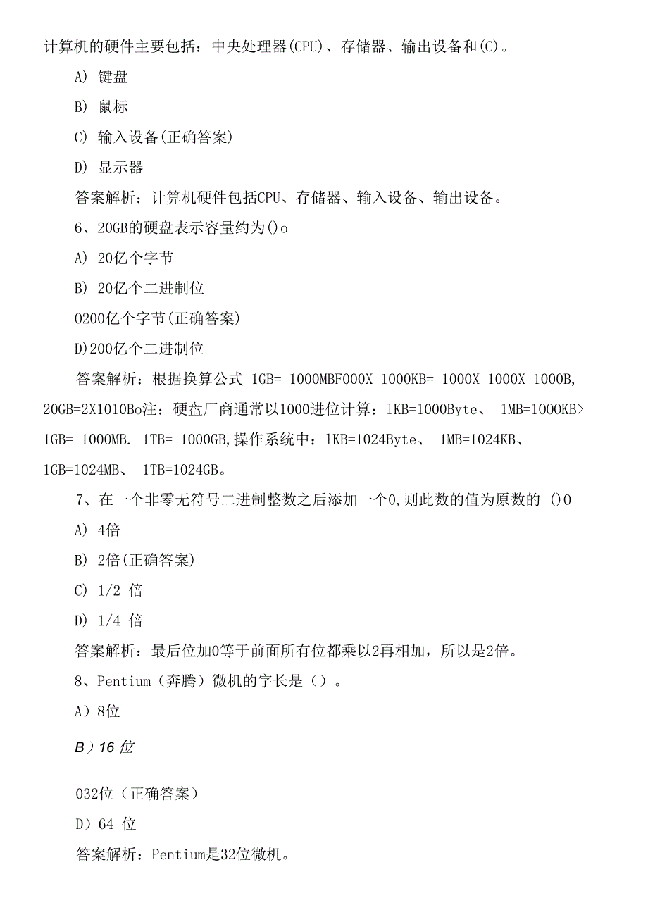 2021年全国计算机等级考试一级练习题与答案解析.docx_第4页