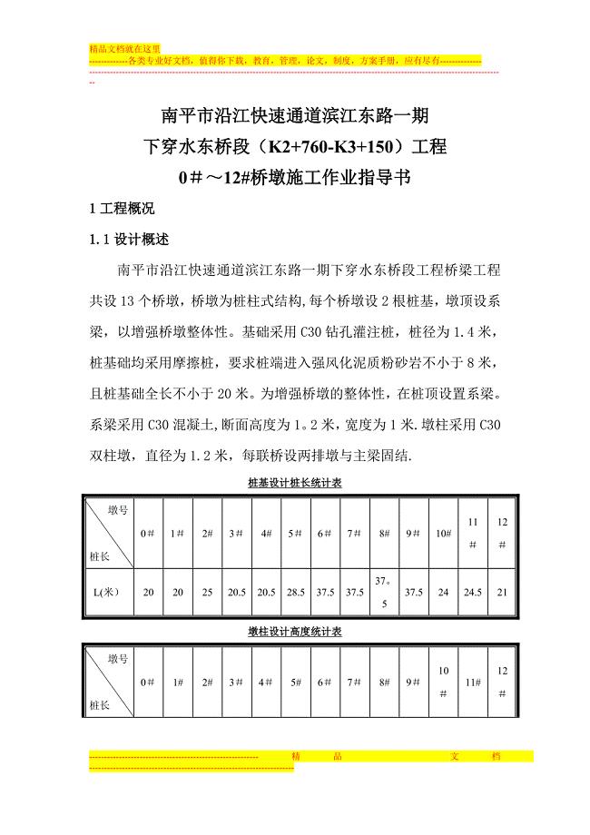 桥墩施工作业指导书.doc