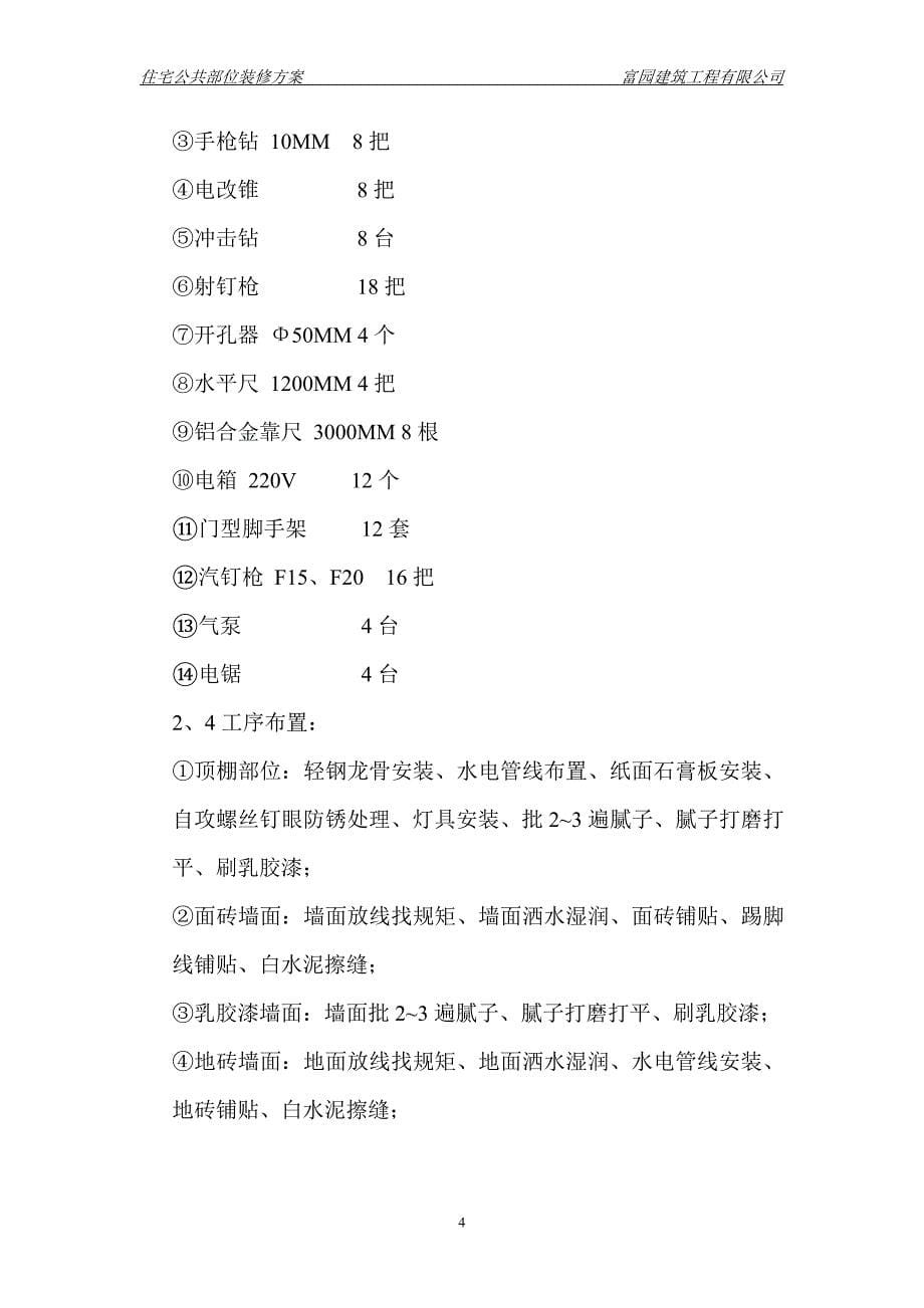 施工组织设计、方案报审表.doc_第5页