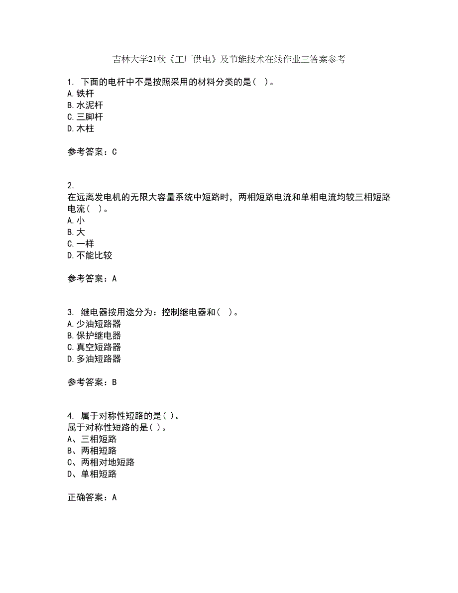 吉林大学21秋《工厂供电》及节能技术在线作业三答案参考67_第1页