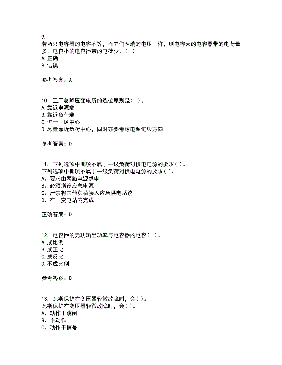 吉林大学21秋《工厂供电》及节能技术在线作业三答案参考67_第3页