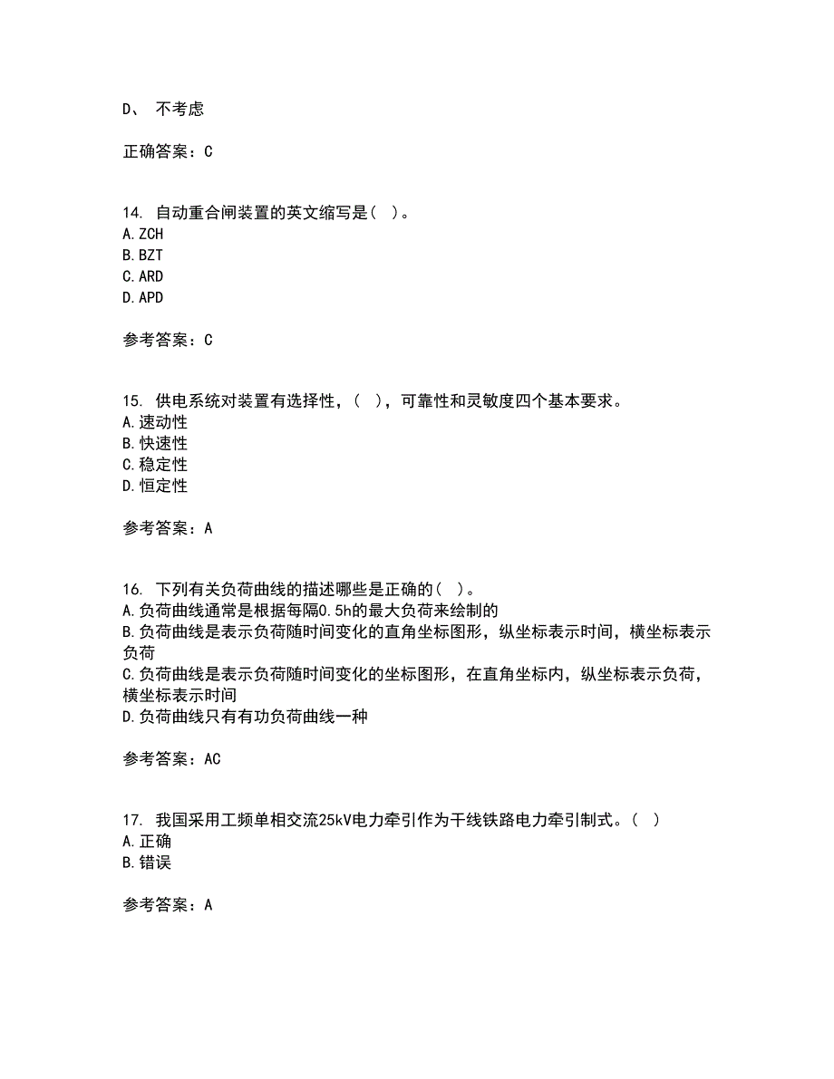 吉林大学21秋《工厂供电》及节能技术在线作业三答案参考67_第4页