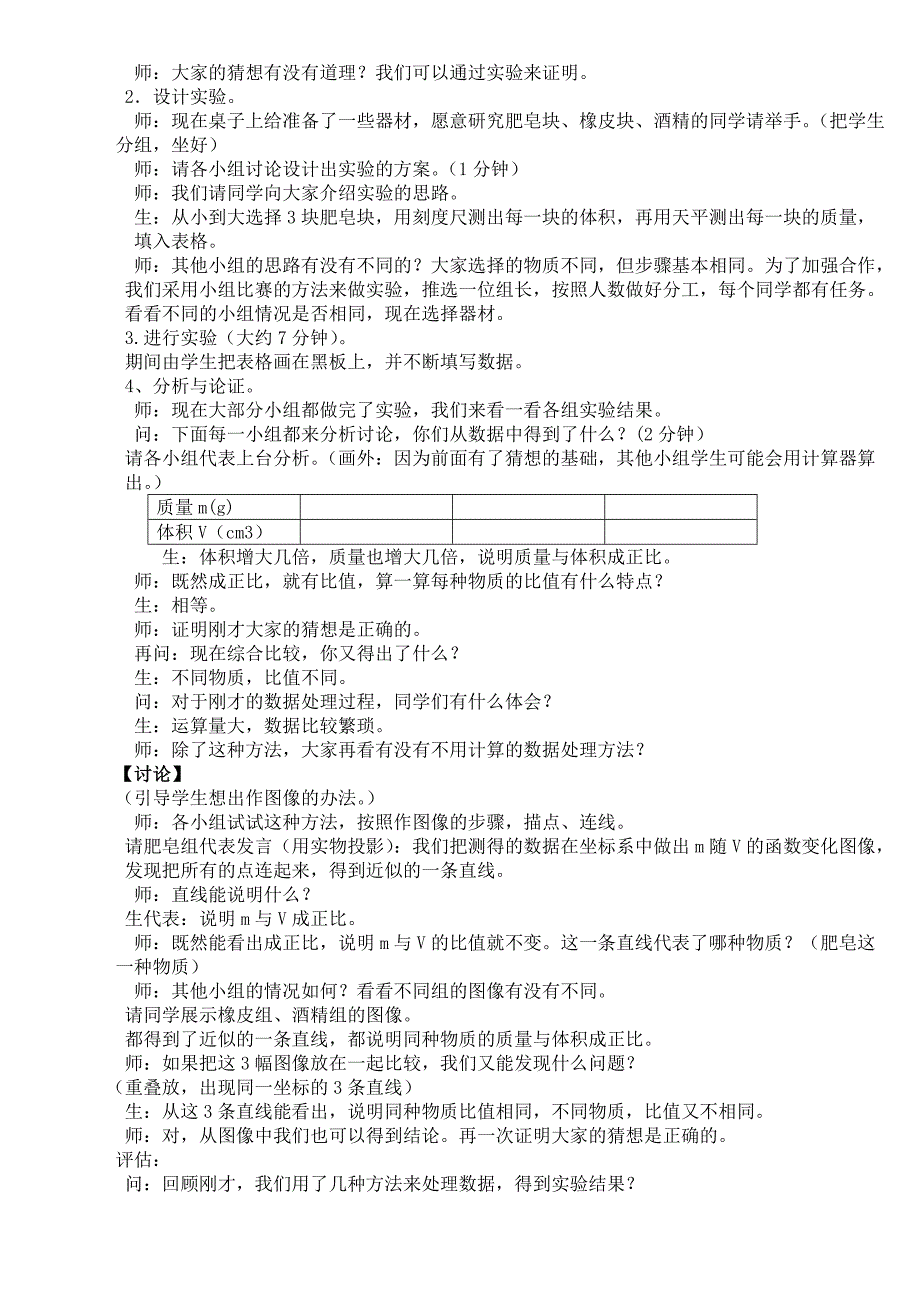 作业3密度教案.doc_第2页