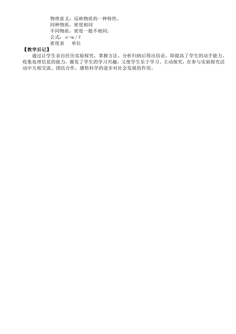 作业3密度教案.doc_第4页