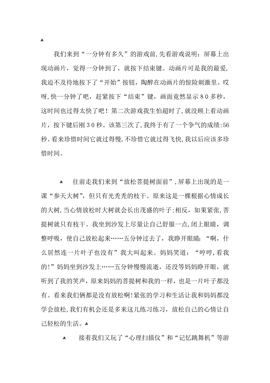 心理健康教育心得体会10篇_第3页