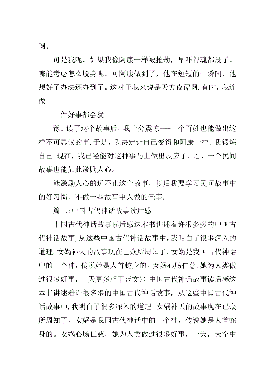 历史故事园的读后感.doc_第2页