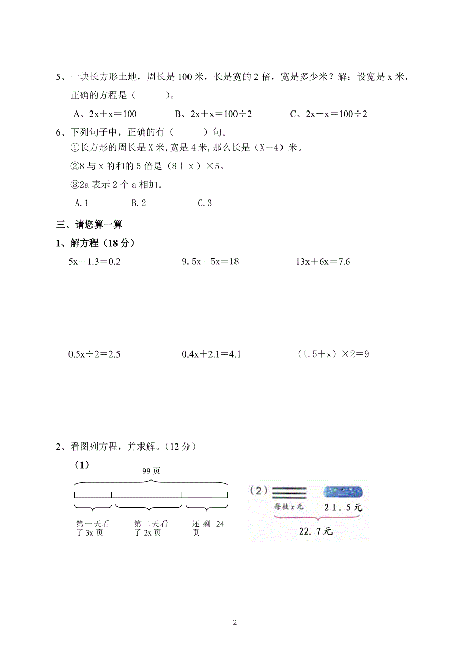 第一单元测试卷（2）2012_第2页