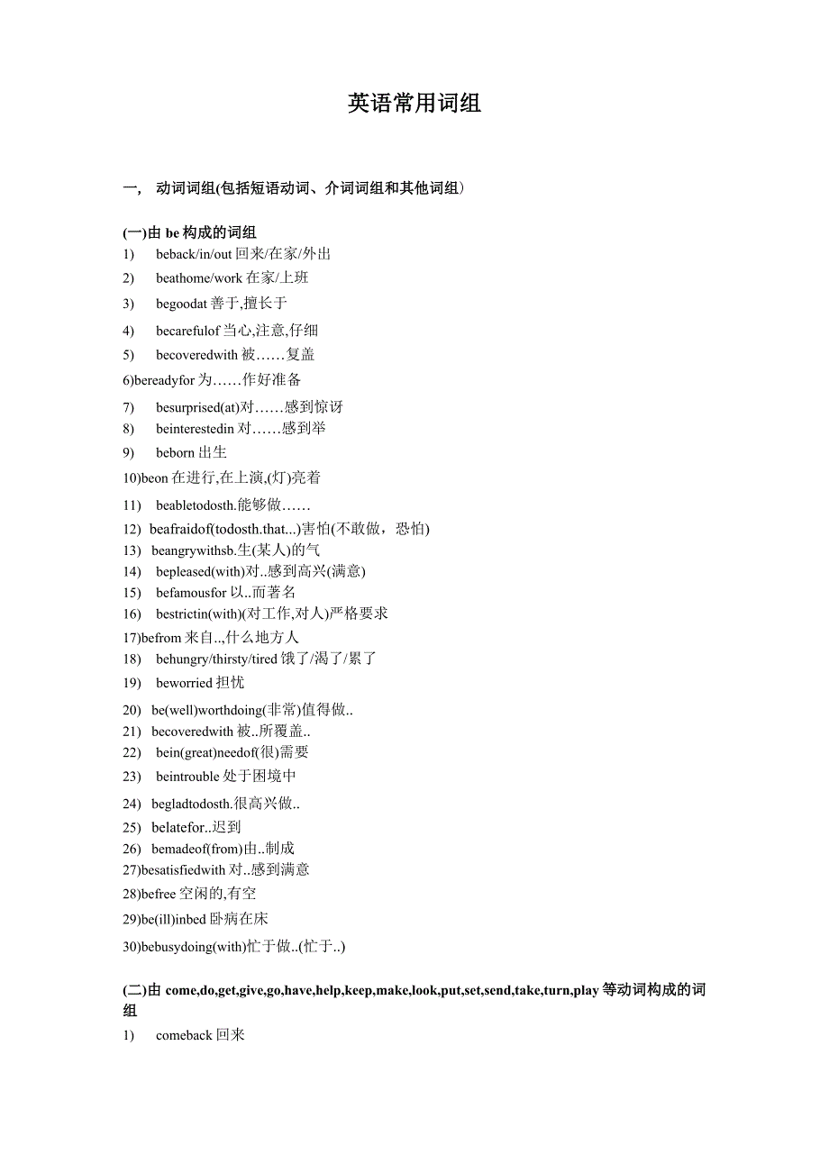 (完整版)英语常用词组大全(经典珍藏版)_第1页