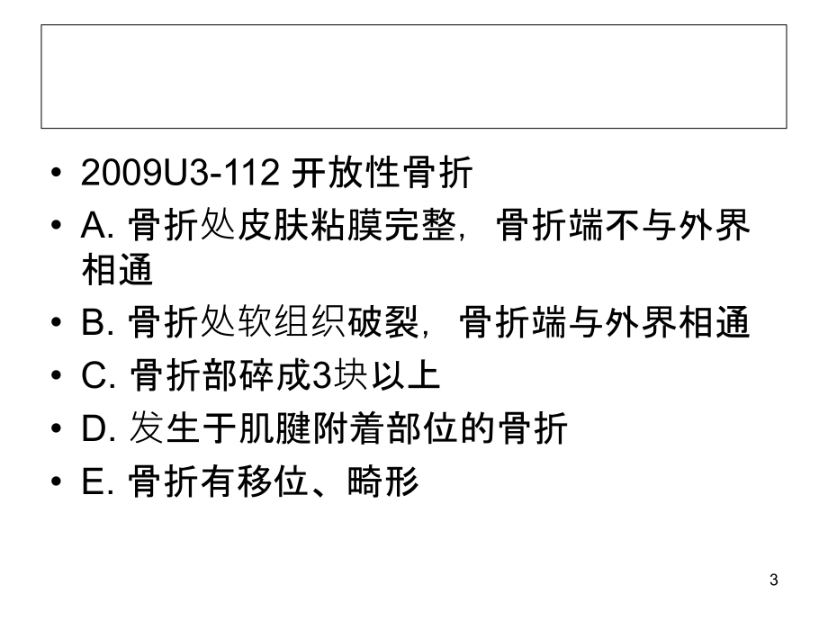 执业医师骨科历年真题_第3页