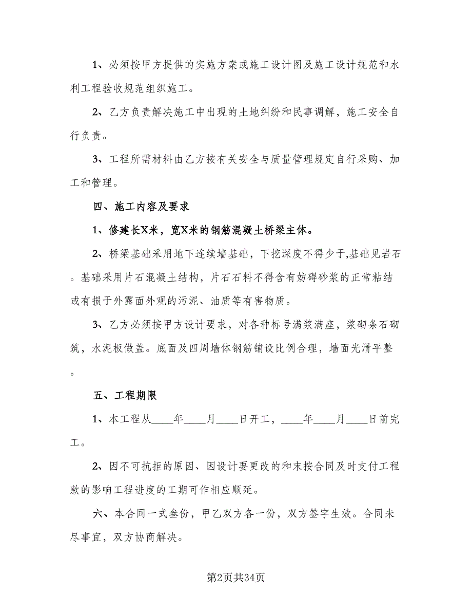 中型桥梁施工合同样本（六篇）_第2页